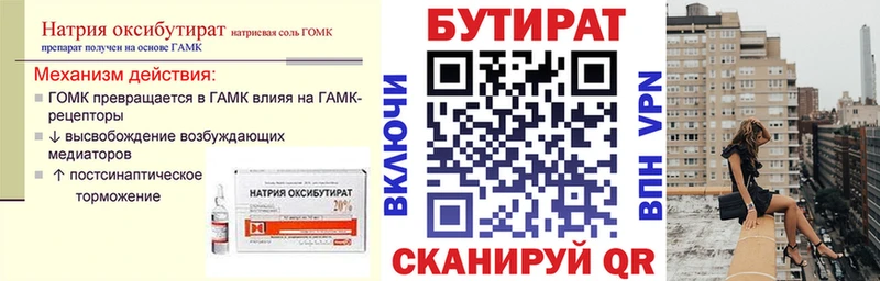 Бутират бутандиол  Палласовка 