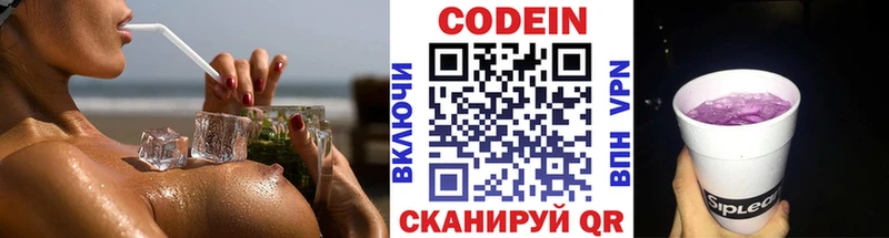 где найти наркотики  кракен ссылки  Codein Purple Drank  Палласовка 